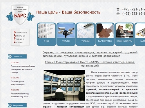 Охранно пожарная сигнализация, монтаж пожарной охранной сигнализации, пультовая охрана, система оповещения и пожарной сигнализации, установка оборудование видеонаблюдения, мониторинг объекта