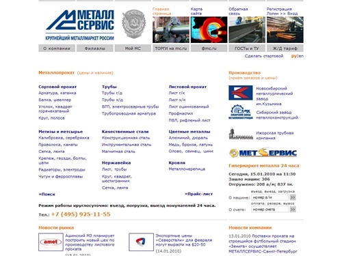 Продажа металлопроката: арматура, балка, швеллер, круг, трубы, уголок, лист - МЕТАЛЛСЕРВИС