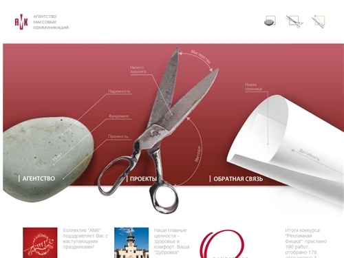 АМК - Агентство массовых коммуникаций: public relations, реклама, дизайн, event, BTL, интернет-маркетинг