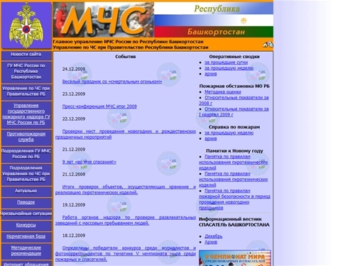 Главное Управление МЧС России по РБ (ГУ МЧС России по РБ)