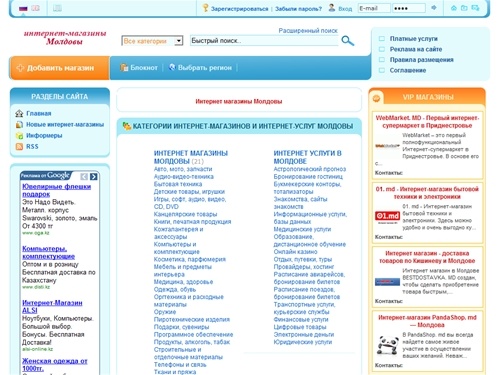 Интернет магазины Молдовы