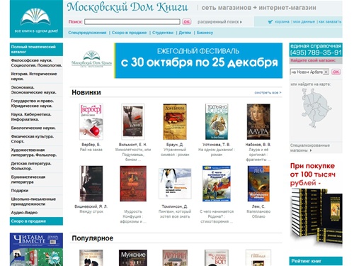 Московский Дом книги