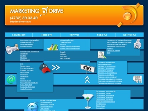 Рекламное агентство полного цикла Воронеж Marketing Drive Реклама Воронеж btl event marketing производство размещение Воронеж. – Marketing Drive