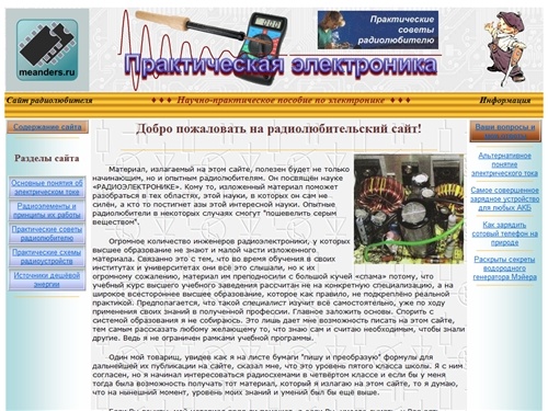 Практическая электроника