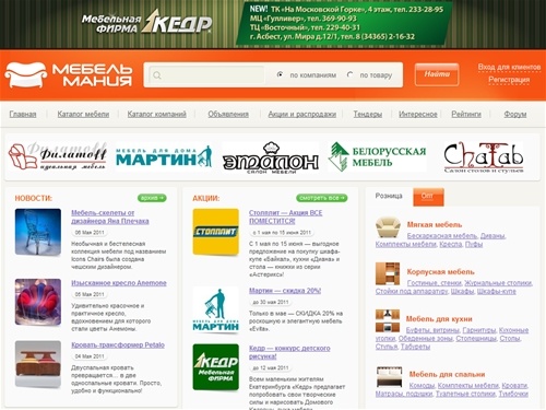 Мебель Екатеринбурга - мягкая мебель, корпусная мебель, офисная мебель, мебель для кухни, мебель для детской, диваны, шкафы