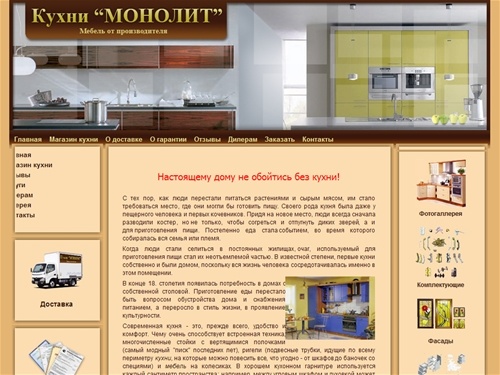 Кухни "Монолит". Производство кухонь на заказ. Корпусная мебель для кухни.