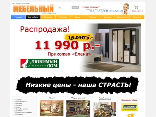 ИНТЕРНЕТ-МАГАЗИН МЕБЕЛЬНЫЙ