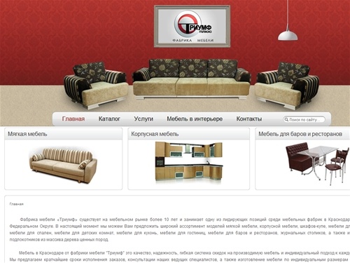 Мебель Краснодар от фабрики мебели 'Триумф' Кухни спальни шкафы-купе мягкая мебель краснодар - Главная страница