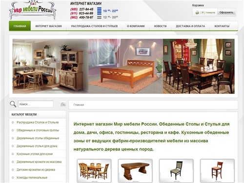 СТОЛЫ и СТУЛЬЯ для дома, офиса, гостиницы, ресторана и кафе - Интернет магазин классической деревянной мебели из натурального дерева для дома (кухни), дачи, офиса,  гостиниц, ресторанов, баров и кафе от ведущих фабрик мебели из массива в москве- МИР МЕБЕЛ