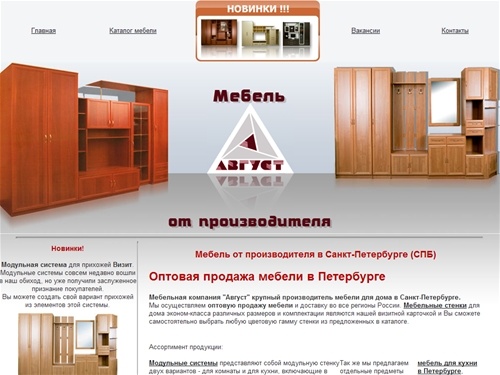 Мебель от производителя оптом - продажа мебели для дома Санкт-Петербург: мебельные стенки, модульные системы, мебель для кухни - оптовая компания Август