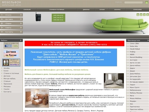 Мебельный салон Мебельфон: детская мебель, мягкая мебель