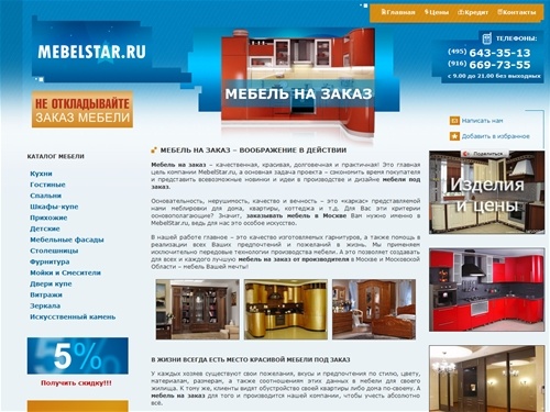 Мебель на Заказ от Производителя в Москве и Московской Области по недорогим ценам | Мебельная фабрика МебельСтар