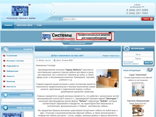 Мебель Оджи-М - производство мягкой мебели, офисная мебель под заказ, шкафы, столы - купить мебель в Киеве.