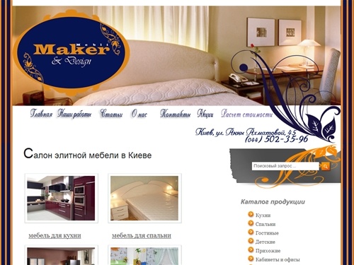 Мебельный салон в Киеве.  Элитная мебель на заказ по индивидуальному проекту..