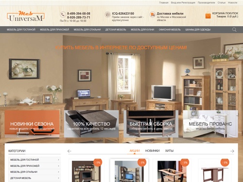 Мебельный интернет магазин Мебуниверсам, купить мебель в интернет магазине недорого c доставкой в Москве