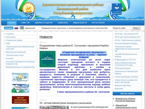 Администрация муниципального района Мечетлинский район Республики Башкортостан