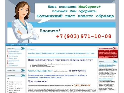 Медсервис+. Больничный лист образца 2011 года. Больничный лист купить в Москве. Новый больничный лист купить