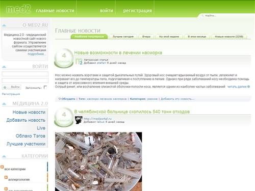 Медицина 2.0 / Главные новости