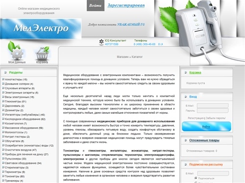 Медицинское оборудование с электронными компонентами