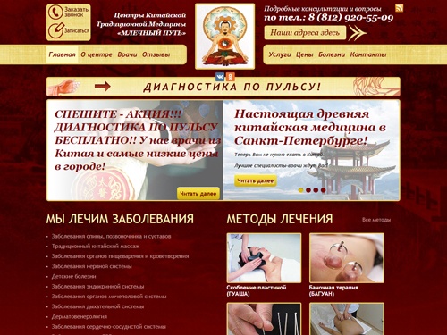 Центры Китайской медицины МЛЕЧНЫЙ ПУТЬ - врачи из Китая 