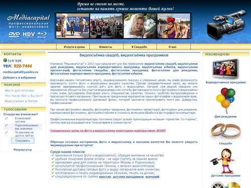 ВИДЕОСЪЁМКА свадеб и фотосъёмка праздников, тел: 922-7444, о видеосъёмке и фотосъемке свадеб, видеосъёмке праздников