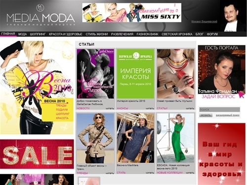 МедиаМода.ру - Главный Модный Портал