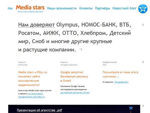 Рекламное интернет-агентство Media stars - проведение рекламных кампаний в Интернете
