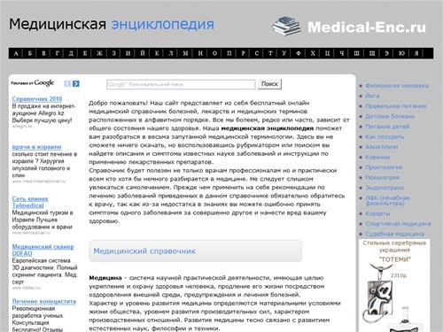 Медицинская энциклопедия-справочник: симптомы, лечение болезней, лекарства