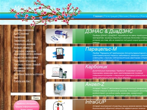 Мединтермаг 'Нужные Вещи'