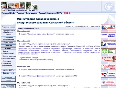 Министерство здравоохранения и социального развития Самарской области