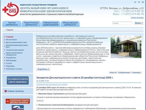 ФГУ «ЦНИИОИЗ Минздравсоцразвития РФ» официальный сайт