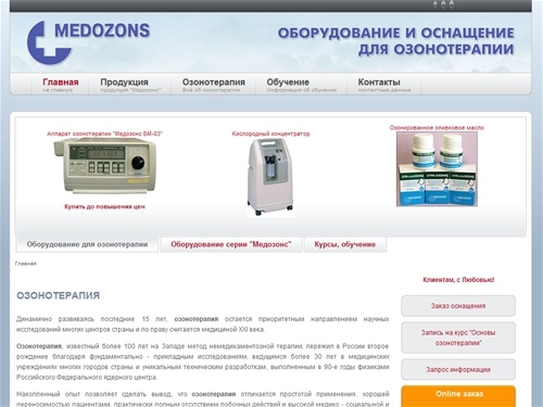 ОЗОНОТЕРАПИЯ