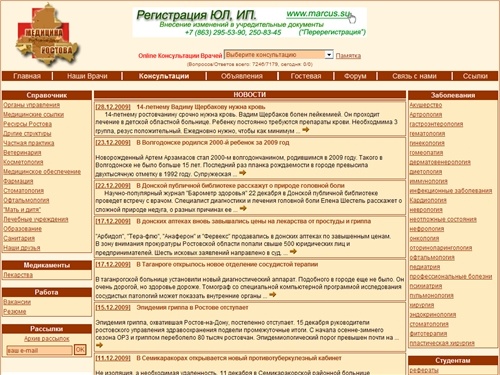 Медицина Ростова-на-Дону (www.medrostov.ru) || Главная