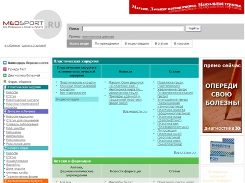 Вся медицина и спорт в Рунете. Медспорт.Ру
