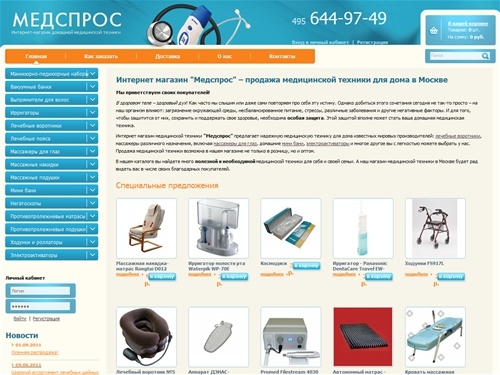 Медспрос: интернет магазин по продаже надежной домашней медицинской техники в Москве – у нас вы можете купить медтехнику для дома по доступным ценам