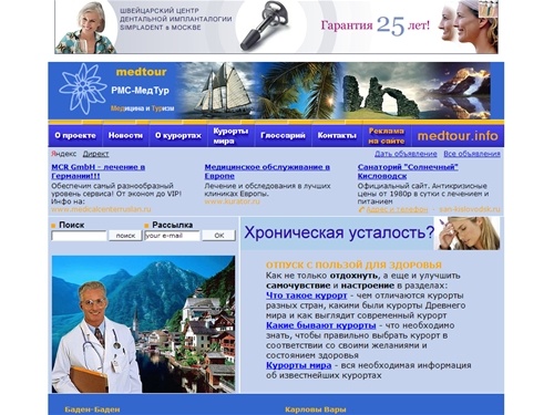 Информационный портал «МЕДИЦИНА И ТУРИЗМ»