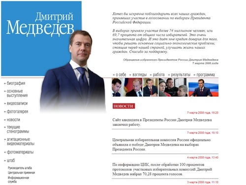 Дмитрий Медведев. Официальный сайт кандидата на должность Президента России