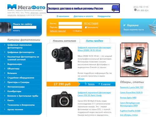 Интернет магазин фототехники. Цифровые зеркальные фотоаппараты, и другие фототовары на mega-foto.ru. C доставкой по Санкт-Петербургу и другим регионам России.