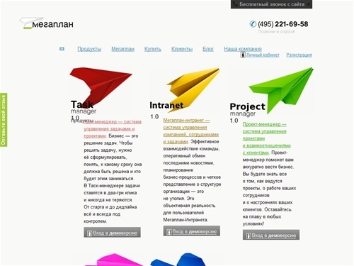 Мегаплан: автоматизация бизнеса, система управления средним и малым бизнесом, управление бизнес-процессами в организации, компании.