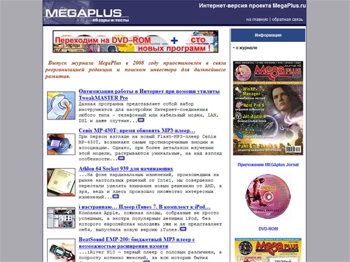 megaplus.ru: Интернет-версия проекта MegaPlus.ru