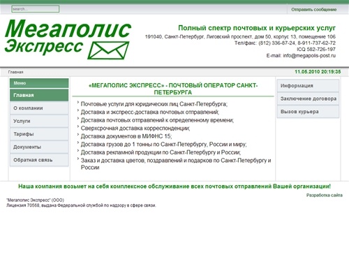 «Мегаполис Экспресс» - почтовый оператор Санкт-Петербурга
