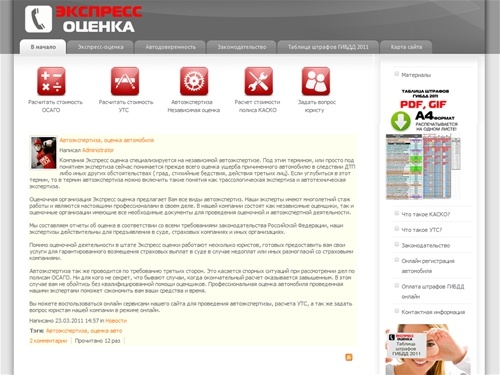 Экспресс оценка