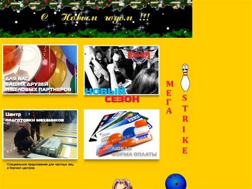 Дворец боулинга МЕГАСФЕРА