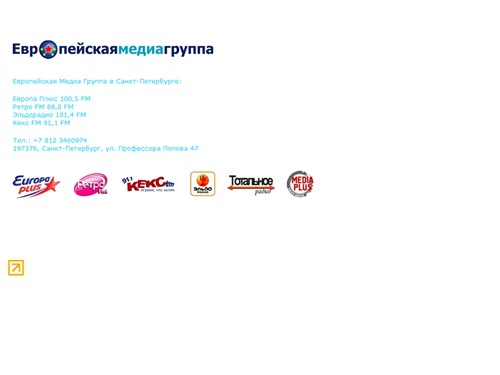 Европейская Медиа Группа - Санкт-Петербург 