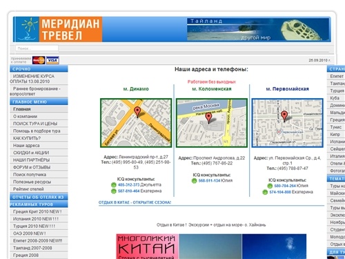 (495)995-80-49 Меридиан Тревел,Туры  в Египет,Тайланд,Турцию.Туры на Новый год и Новогодние праздники в Египет,на Кубе,Доминикане,Мальдивах и в др. странах,форум и отзывы туристов об отелях,скидки на туры от Тез Тур,Корал Тревел,Пегас Туристик и Мостревел