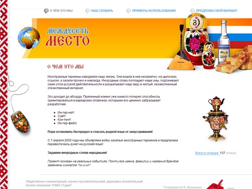 МЕЖДУСЕТЬ МЕСТО. Научно-просветительский проект.