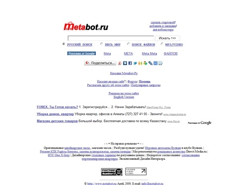 Мощнейшая российская мета-поисковая система!