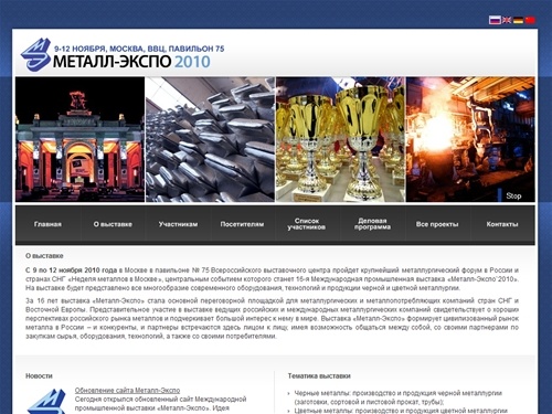 Международная промышленная выставка Металл-Экспо 2010
