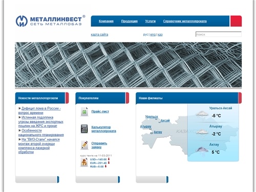 ТОО «Уралметаллинвест» -  Металлопрокат в Казахстане