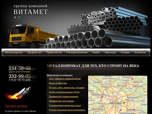 Черный металлопрокат, выгодные цены для Вас и вашей стройки от ГК Витамет в Москве